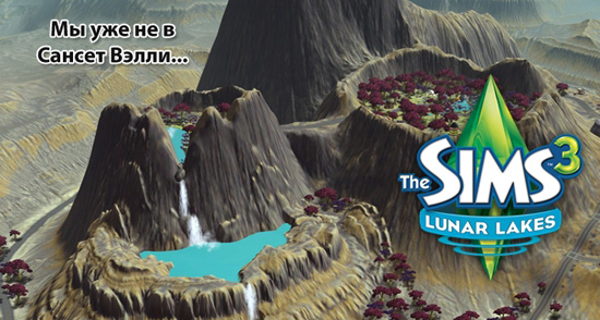 Лунар Лейкс Лунар Лейкс